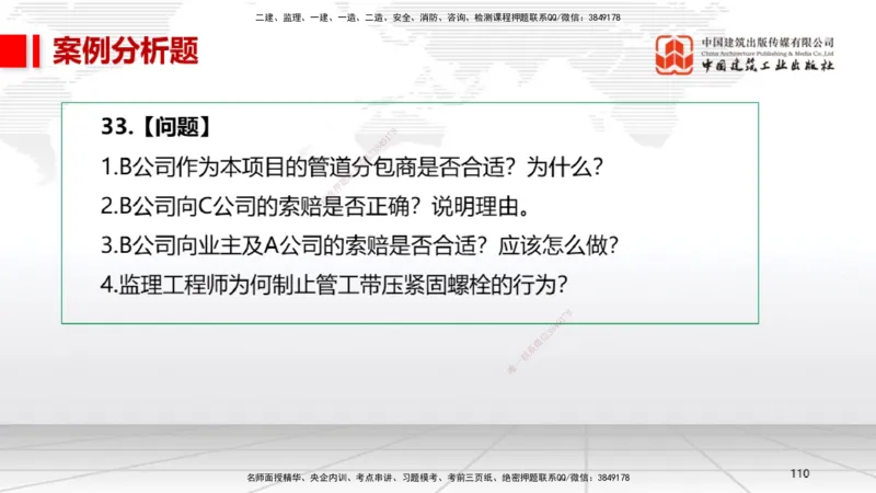 2025一建《机电》考前小灶直播课（卷一）2_2026年一级建造师_2026年一建机电_2025年一建机电SVIP_04-冲刺串讲✿考点强化✿小灶集训_75-机电《考前小灶直播》闫娜JGS_讲义