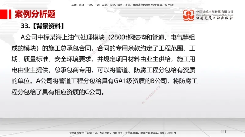2025一建《机电》考前小灶直播课（卷一）2_2026年一级建造师_2026年一建机电_2025年一建机电SVIP_04-冲刺串讲✿考点强化✿小灶集训_75-机电《考前小灶直播》闫娜JGS_讲义
