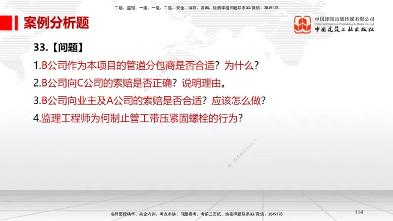 2025一建《机电》考前小灶直播课（卷一）2_2026年一级建造师_2026年一建机电_2025年一建机电SVIP_04-冲刺串讲✿考点强化✿小灶集训_75-机电《考前小灶直播》闫娜JGS_讲义