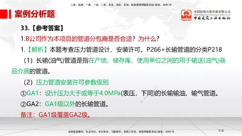 2025一建《机电》考前小灶直播课（卷一）2_2026年一级建造师_2026年一建机电_2025年一建机电SVIP_04-冲刺串讲✿考点强化✿小灶集训_75-机电《考前小灶直播》闫娜JGS_讲义