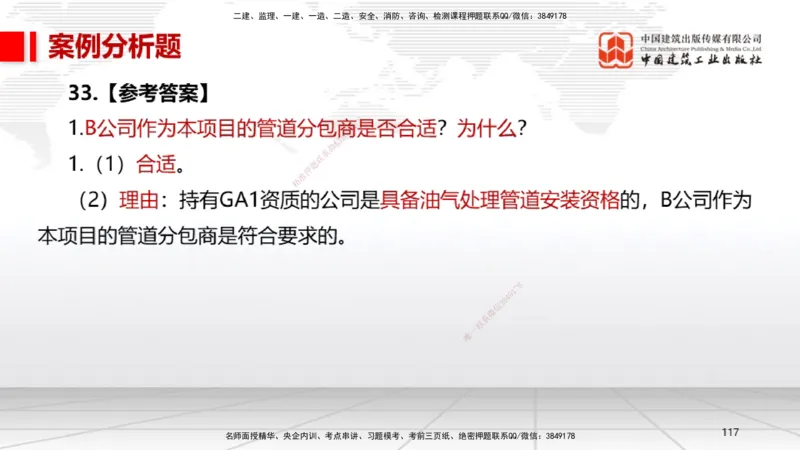 2025一建《机电》考前小灶直播课（卷一）2_2026年一级建造师_2026年一建机电_2025年一建机电SVIP_04-冲刺串讲✿考点强化✿小灶集训_75-机电《考前小灶直播》闫娜JGS_讲义