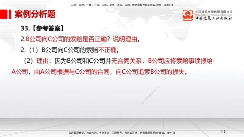 2025一建《机电》考前小灶直播课（卷一）2_2026年一级建造师_2026年一建机电_2025年一建机电SVIP_04-冲刺串讲✿考点强化✿小灶集训_75-机电《考前小灶直播》闫娜JGS_讲义