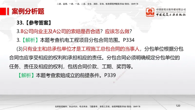 2025一建《机电》考前小灶直播课（卷一）2_2026年一级建造师_2026年一建机电_2025年一建机电SVIP_04-冲刺串讲✿考点强化✿小灶集训_75-机电《考前小灶直播》闫娜JGS_讲义