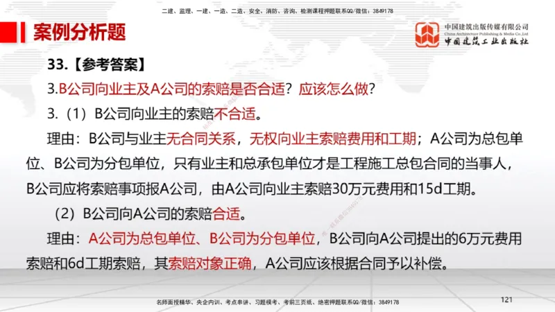 2025一建《机电》考前小灶直播课（卷一）2_2026年一级建造师_2026年一建机电_2025年一建机电SVIP_04-冲刺串讲✿考点强化✿小灶集训_75-机电《考前小灶直播》闫娜JGS_讲义
