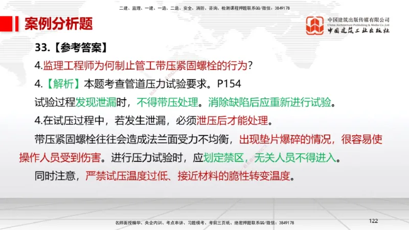 2025一建《机电》考前小灶直播课（卷一）2_2026年一级建造师_2026年一建机电_2025年一建机电SVIP_04-冲刺串讲✿考点强化✿小灶集训_75-机电《考前小灶直播》闫娜JGS_讲义