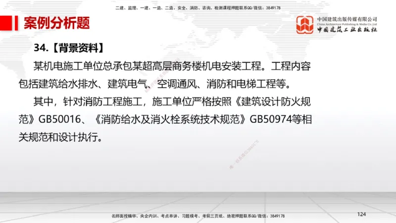 2025一建《机电》考前小灶直播课（卷一）2_2026年一级建造师_2026年一建机电_2025年一建机电SVIP_04-冲刺串讲✿考点强化✿小灶集训_75-机电《考前小灶直播》闫娜JGS_讲义