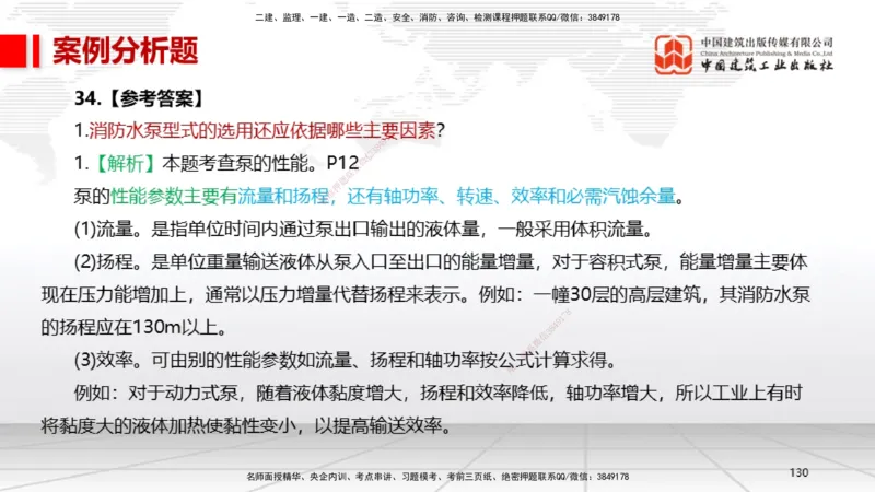 2025一建《机电》考前小灶直播课（卷一）2_2026年一级建造师_2026年一建机电_2025年一建机电SVIP_04-冲刺串讲✿考点强化✿小灶集训_75-机电《考前小灶直播》闫娜JGS_讲义