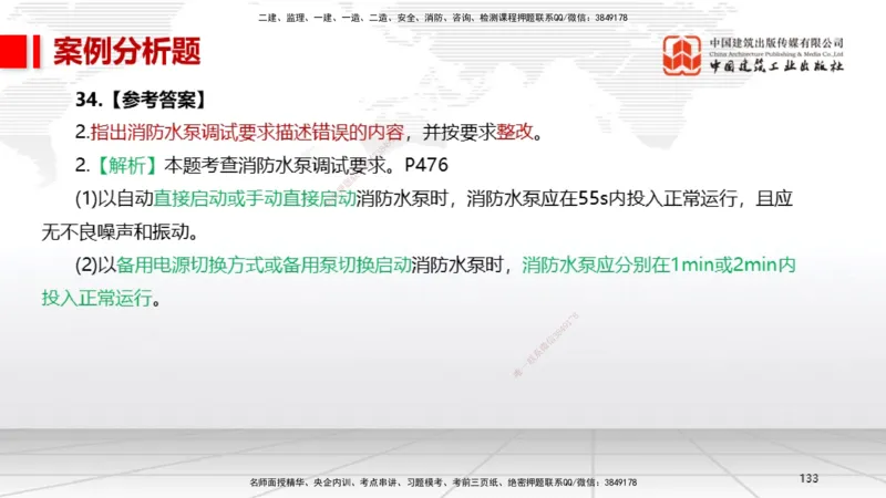 2025一建《机电》考前小灶直播课（卷一）2_2026年一级建造师_2026年一建机电_2025年一建机电SVIP_04-冲刺串讲✿考点强化✿小灶集训_75-机电《考前小灶直播》闫娜JGS_讲义