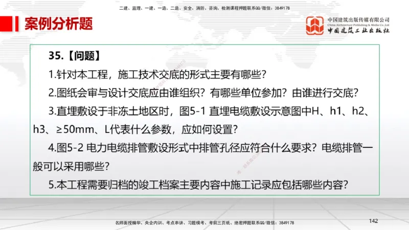 2025一建《机电》考前小灶直播课（卷一）2_2026年一级建造师_2026年一建机电_2025年一建机电SVIP_04-冲刺串讲✿考点强化✿小灶集训_75-机电《考前小灶直播》闫娜JGS_讲义