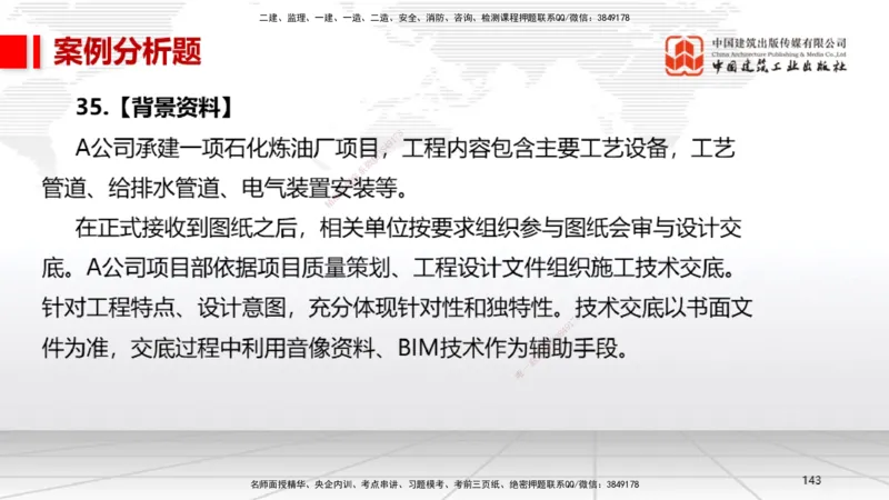 2025一建《机电》考前小灶直播课（卷一）2_2026年一级建造师_2026年一建机电_2025年一建机电SVIP_04-冲刺串讲✿考点强化✿小灶集训_75-机电《考前小灶直播》闫娜JGS_讲义