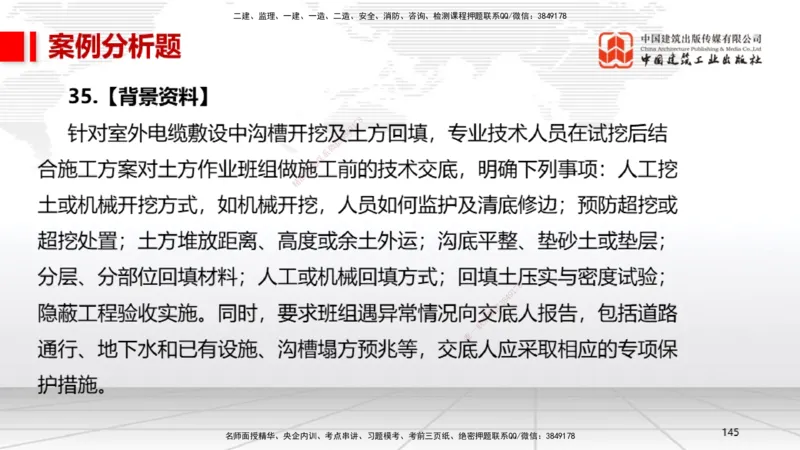 2025一建《机电》考前小灶直播课（卷一）2_2026年一级建造师_2026年一建机电_2025年一建机电SVIP_04-冲刺串讲✿考点强化✿小灶集训_75-机电《考前小灶直播》闫娜JGS_讲义
