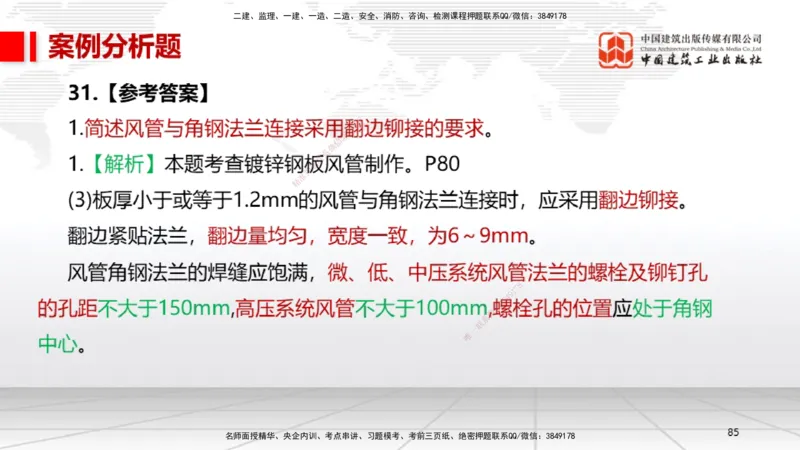 2025一建《机电》考前小灶直播课（卷一）2_2026年一级建造师_2026年一建机电_2025年一建机电SVIP_04-冲刺串讲✿考点强化✿小灶集训_75-机电《考前小灶直播》闫娜JGS_讲义