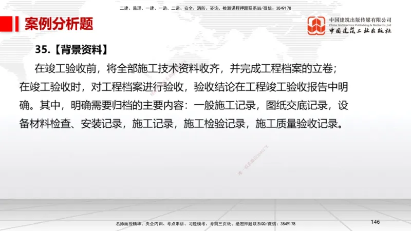 2025一建《机电》考前小灶直播课（卷一）2_2026年一级建造师_2026年一建机电_2025年一建机电SVIP_04-冲刺串讲✿考点强化✿小灶集训_75-机电《考前小灶直播》闫娜JGS_讲义