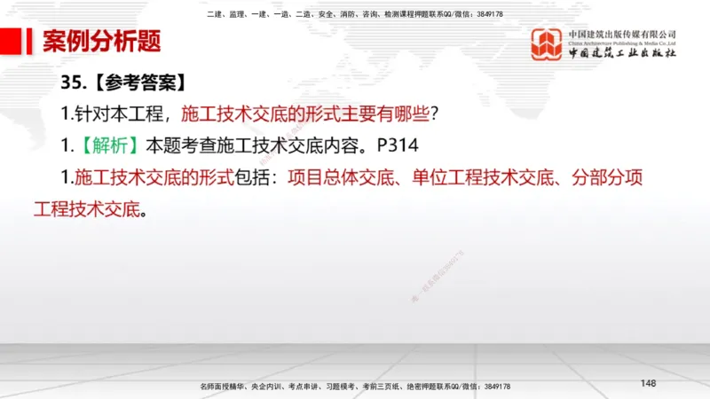 2025一建《机电》考前小灶直播课（卷一）2_2026年一级建造师_2026年一建机电_2025年一建机电SVIP_04-冲刺串讲✿考点强化✿小灶集训_75-机电《考前小灶直播》闫娜JGS_讲义
