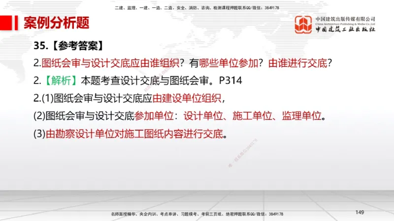 2025一建《机电》考前小灶直播课（卷一）2_2026年一级建造师_2026年一建机电_2025年一建机电SVIP_04-冲刺串讲✿考点强化✿小灶集训_75-机电《考前小灶直播》闫娜JGS_讲义