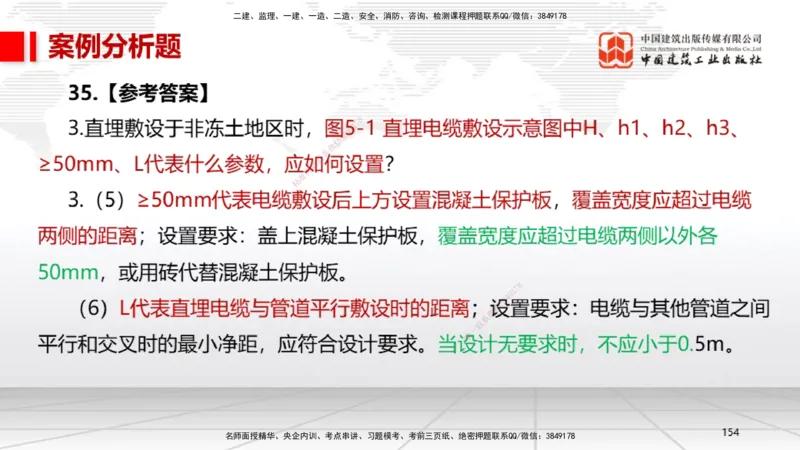 2025一建《机电》考前小灶直播课（卷一）2_2026年一级建造师_2026年一建机电_2025年一建机电SVIP_04-冲刺串讲✿考点强化✿小灶集训_75-机电《考前小灶直播》闫娜JGS_讲义
