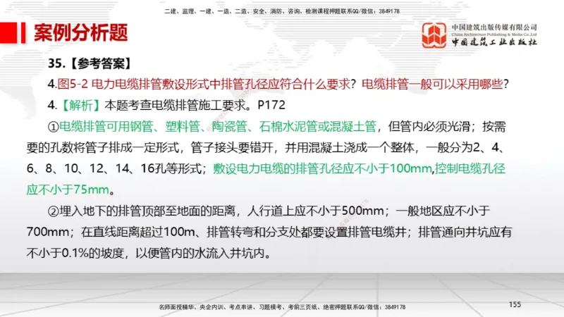 2025一建《机电》考前小灶直播课（卷一）2_2026年一级建造师_2026年一建机电_2025年一建机电SVIP_04-冲刺串讲✿考点强化✿小灶集训_75-机电《考前小灶直播》闫娜JGS_讲义