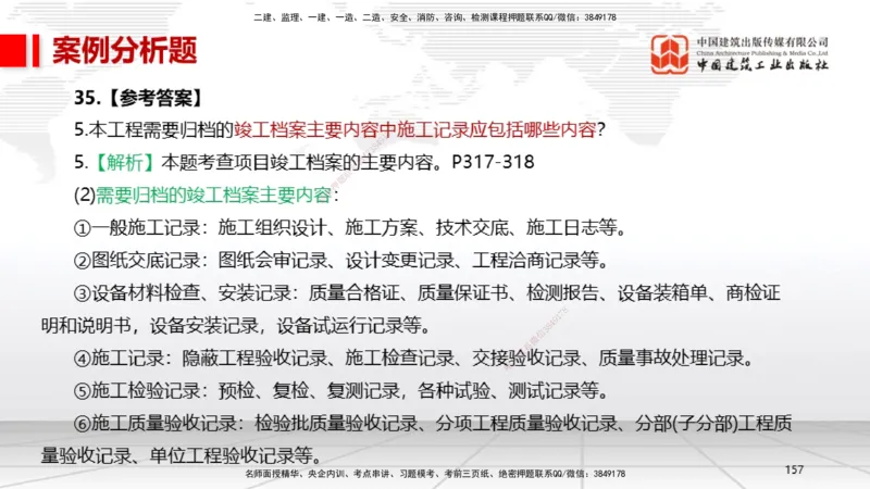 2025一建《机电》考前小灶直播课（卷一）2_2026年一级建造师_2026年一建机电_2025年一建机电SVIP_04-冲刺串讲✿考点强化✿小灶集训_75-机电《考前小灶直播》闫娜JGS_讲义