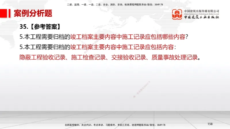 2025一建《机电》考前小灶直播课（卷一）2_2026年一级建造师_2026年一建机电_2025年一建机电SVIP_04-冲刺串讲✿考点强化✿小灶集训_75-机电《考前小灶直播》闫娜JGS_讲义