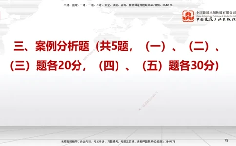 2025一建《机电》考前小灶直播课（卷一）2_2026年一级建造师_2026年一建机电_2025年一建机电SVIP_04-冲刺串讲✿考点强化✿小灶集训_75-机电《考前小灶直播》闫娜JGS_讲义