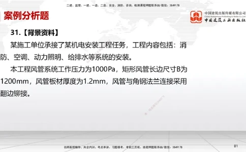 2025一建《机电》考前小灶直播课（卷一）2_2026年一级建造师_2026年一建机电_2025年一建机电SVIP_04-冲刺串讲✿考点强化✿小灶集训_75-机电《考前小灶直播》闫娜JGS_讲义