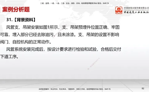 2025一建《机电》考前小灶直播课（卷一）2_2026年一级建造师_2026年一建机电_2025年一建机电SVIP_04-冲刺串讲✿考点强化✿小灶集训_75-机电《考前小灶直播》闫娜JGS_讲义