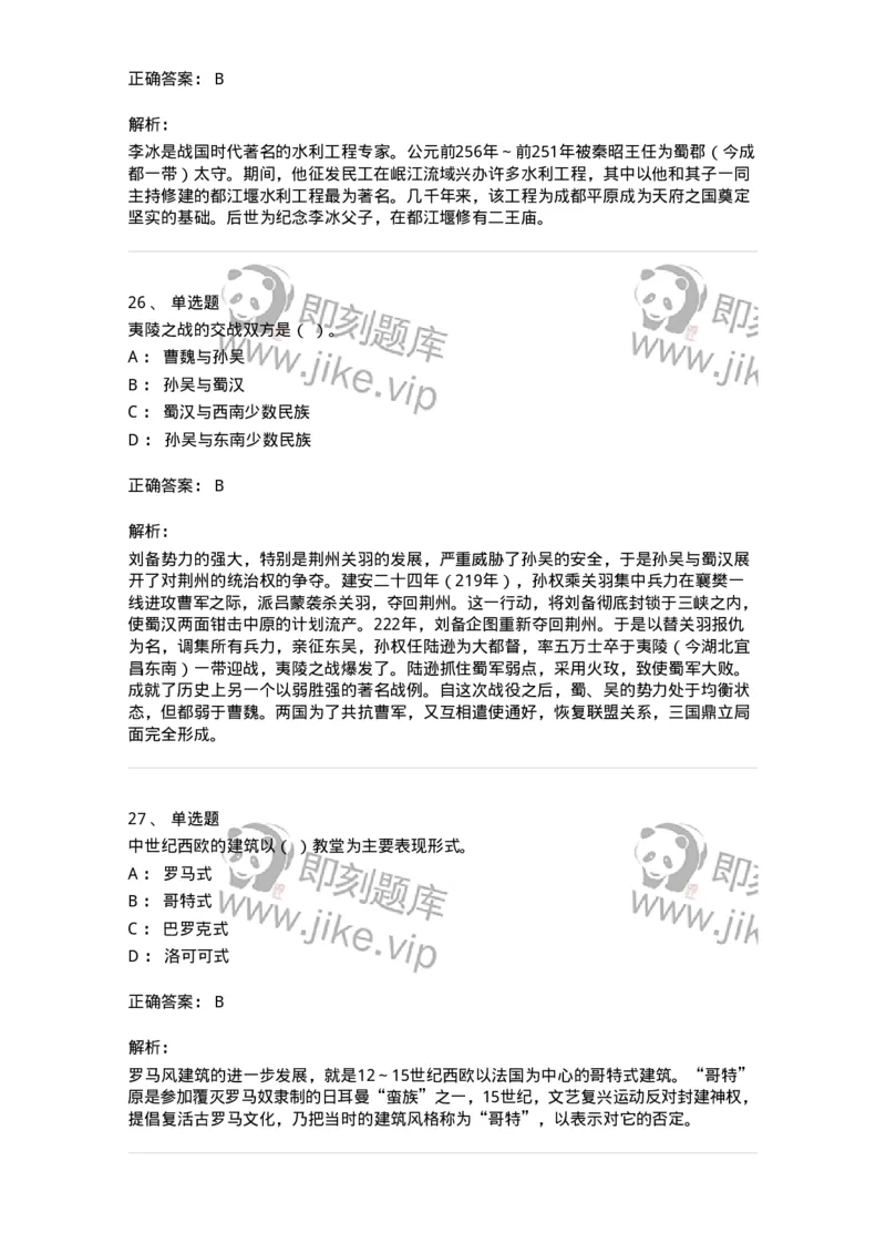 1221-2021年军队文职人员招聘考试《历史学》真题-137517_军队文职(1)_01.军队文职真题-专业课_（全）版本一（历年真题+章节练习+模拟题）_历史学(军队文职)_历年真题_题目+解析