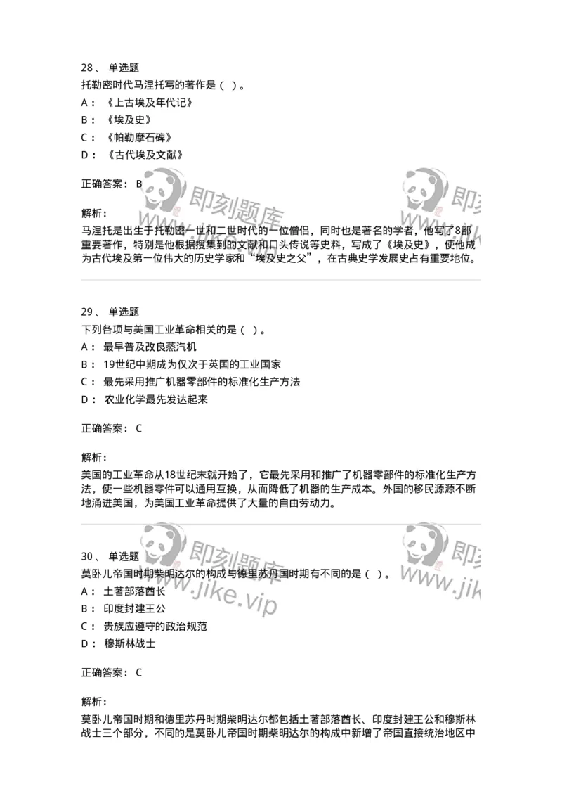 1221-2021年军队文职人员招聘考试《历史学》真题-137517_军队文职(1)_01.军队文职真题-专业课_（全）版本一（历年真题+章节练习+模拟题）_历史学(军队文职)_历年真题_题目+解析