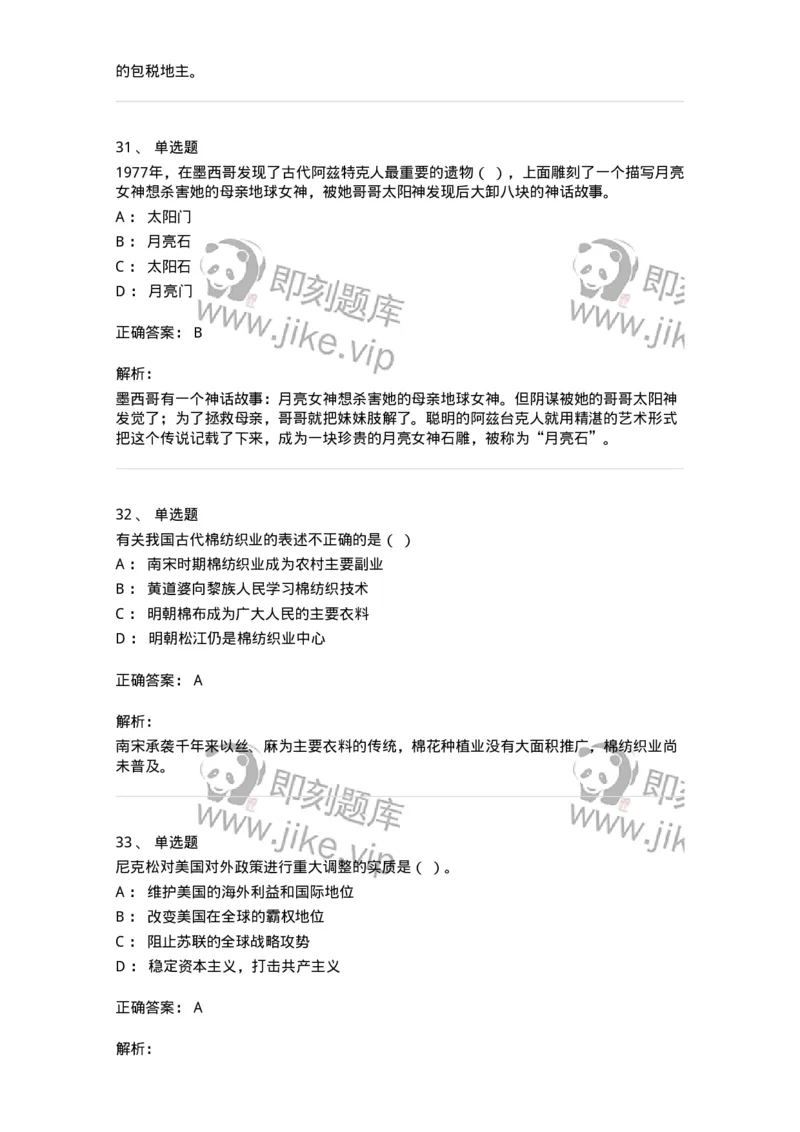 1221-2021年军队文职人员招聘考试《历史学》真题-137517_军队文职(1)_01.军队文职真题-专业课_（全）版本一（历年真题+章节练习+模拟题）_历史学(军队文职)_历年真题_题目+解析