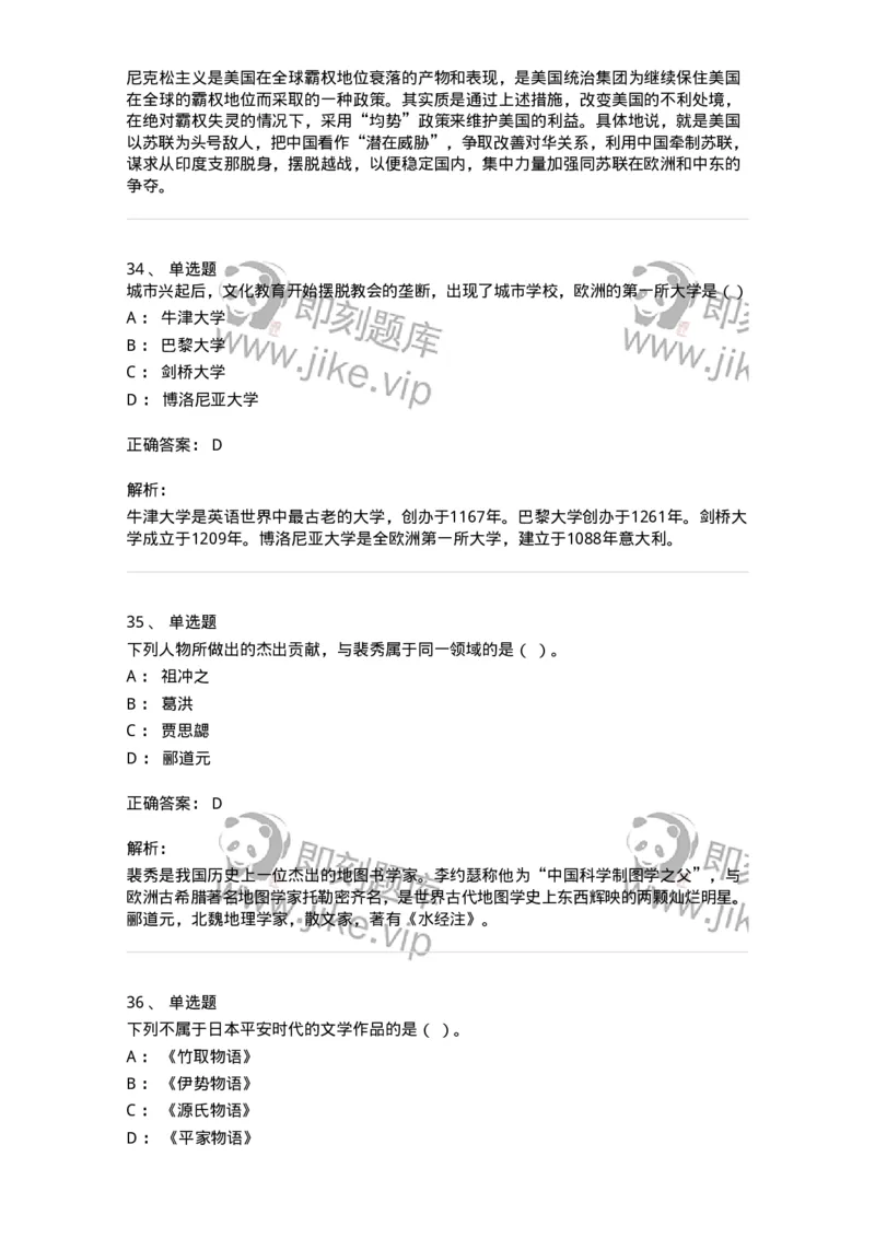1221-2021年军队文职人员招聘考试《历史学》真题-137517_军队文职(1)_01.军队文职真题-专业课_（全）版本一（历年真题+章节练习+模拟题）_历史学(军队文职)_历年真题_题目+解析