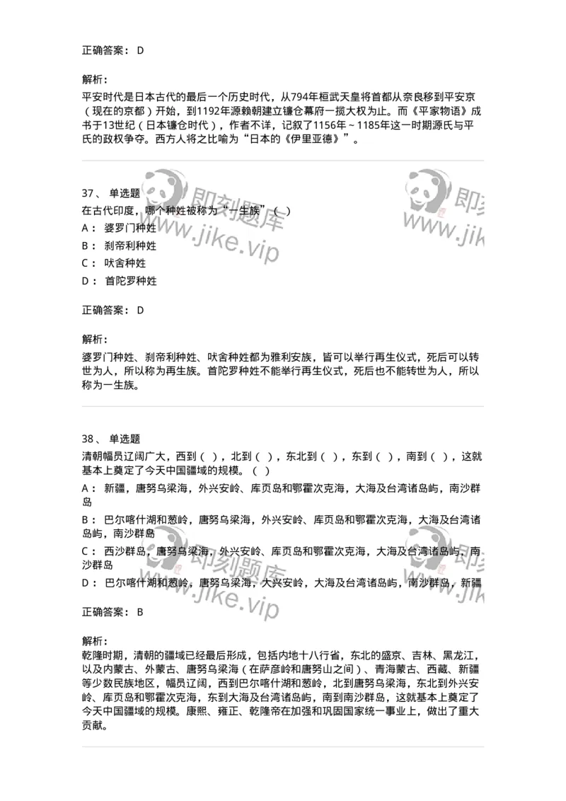 1221-2021年军队文职人员招聘考试《历史学》真题-137517_军队文职(1)_01.军队文职真题-专业课_（全）版本一（历年真题+章节练习+模拟题）_历史学(军队文职)_历年真题_题目+解析