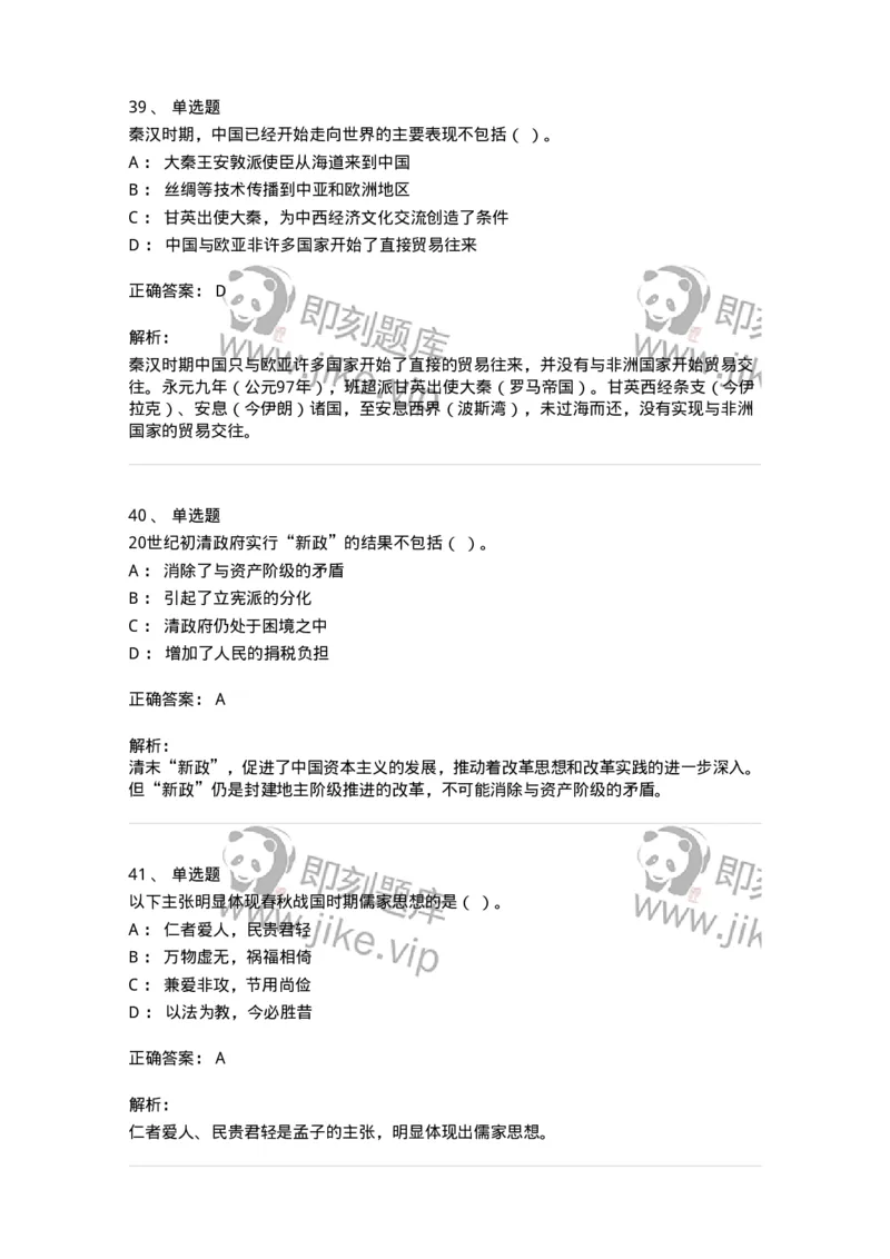 1221-2021年军队文职人员招聘考试《历史学》真题-137517_军队文职(1)_01.军队文职真题-专业课_（全）版本一（历年真题+章节练习+模拟题）_历史学(军队文职)_历年真题_题目+解析
