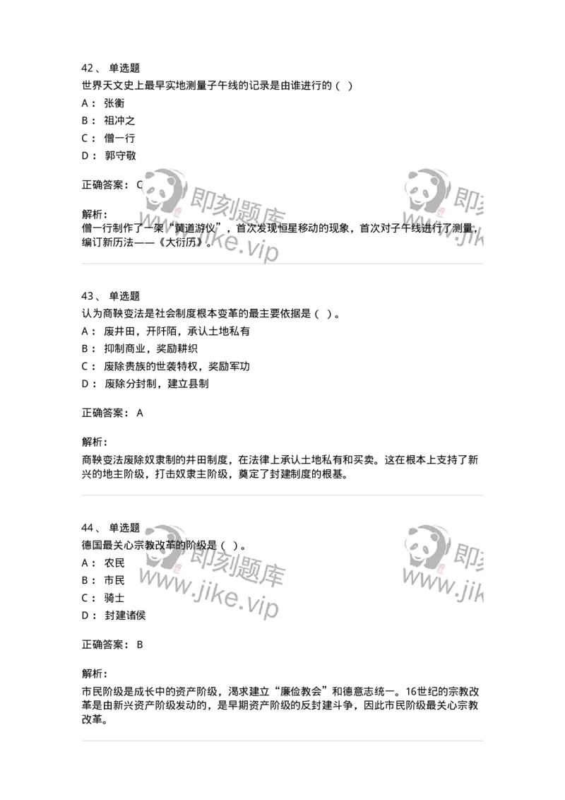 1221-2021年军队文职人员招聘考试《历史学》真题-137517_军队文职(1)_01.军队文职真题-专业课_（全）版本一（历年真题+章节练习+模拟题）_历史学(军队文职)_历年真题_题目+解析