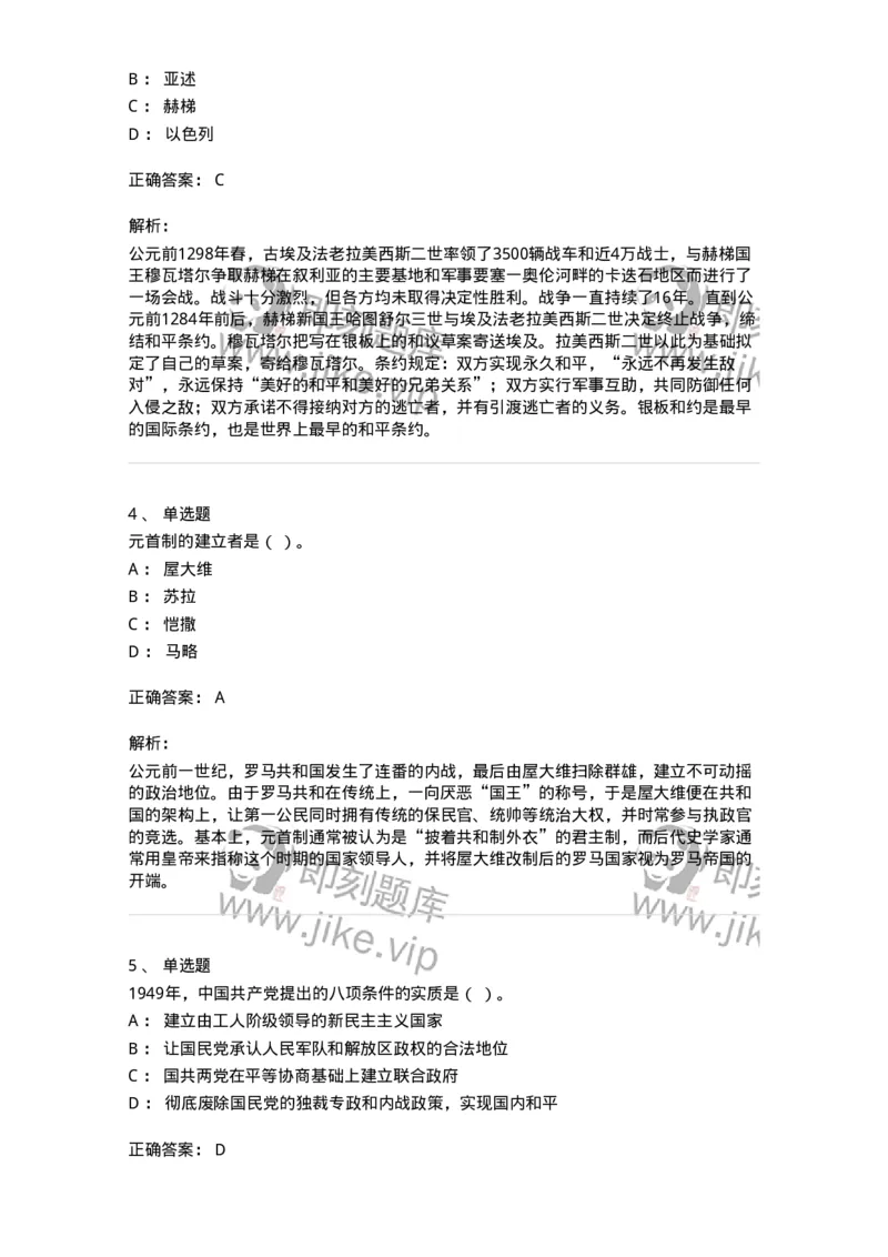 1221-2021年军队文职人员招聘考试《历史学》真题-137517_军队文职(1)_01.军队文职真题-专业课_（全）版本一（历年真题+章节练习+模拟题）_历史学(军队文职)_历年真题_题目+解析