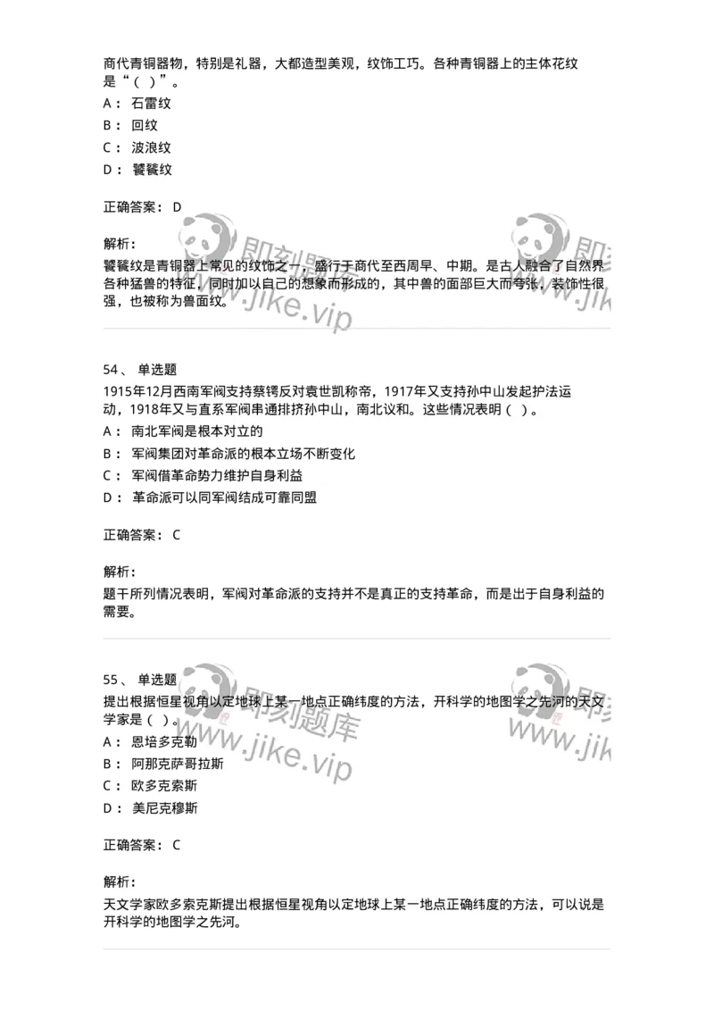 1221-2021年军队文职人员招聘考试《历史学》真题-137517_军队文职(1)_01.军队文职真题-专业课_（全）版本一（历年真题+章节练习+模拟题）_历史学(军队文职)_历年真题_题目+解析