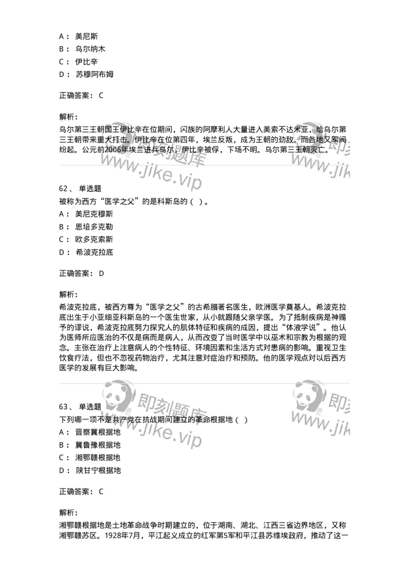 1221-2021年军队文职人员招聘考试《历史学》真题-137517_军队文职(1)_01.军队文职真题-专业课_（全）版本一（历年真题+章节练习+模拟题）_历史学(军队文职)_历年真题_题目+解析
