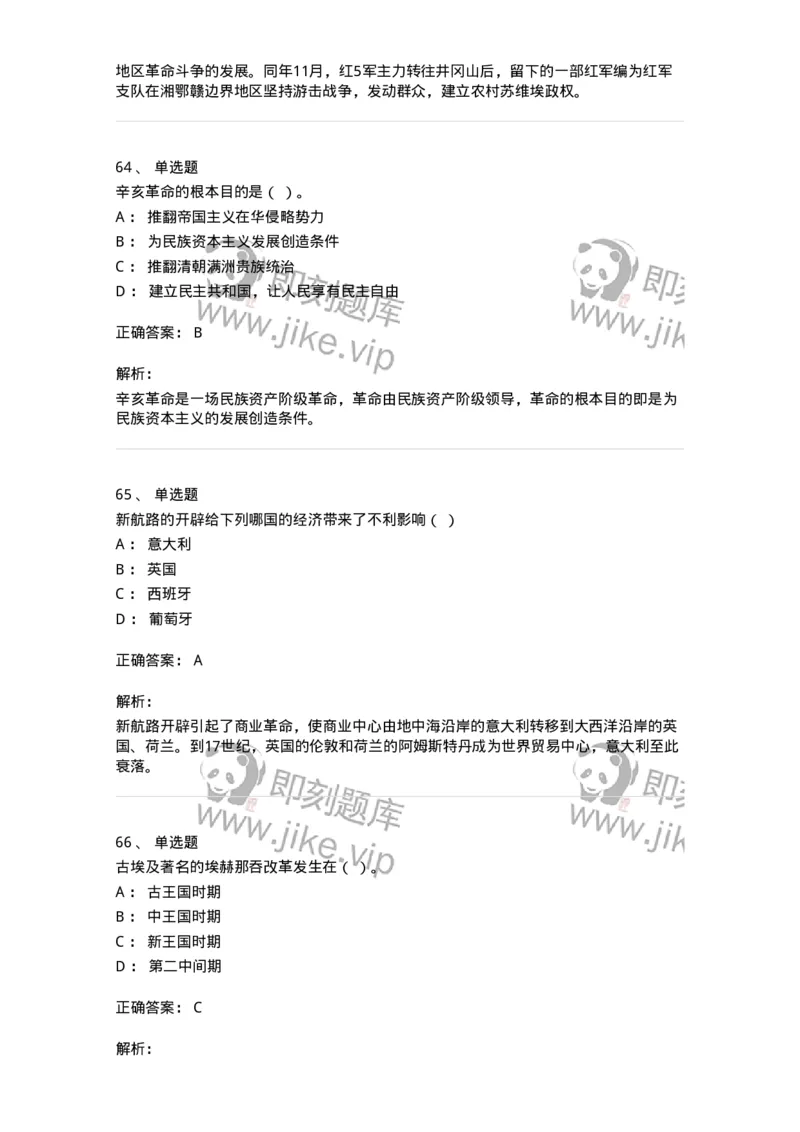 1221-2021年军队文职人员招聘考试《历史学》真题-137517_军队文职(1)_01.军队文职真题-专业课_（全）版本一（历年真题+章节练习+模拟题）_历史学(军队文职)_历年真题_题目+解析