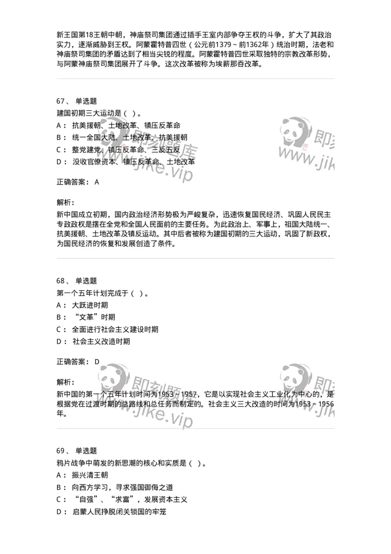 1221-2021年军队文职人员招聘考试《历史学》真题-137517_军队文职(1)_01.军队文职真题-专业课_（全）版本一（历年真题+章节练习+模拟题）_历史学(军队文职)_历年真题_题目+解析