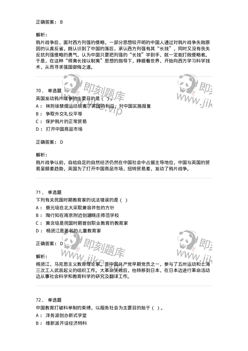 1221-2021年军队文职人员招聘考试《历史学》真题-137517_军队文职(1)_01.军队文职真题-专业课_（全）版本一（历年真题+章节练习+模拟题）_历史学(军队文职)_历年真题_题目+解析