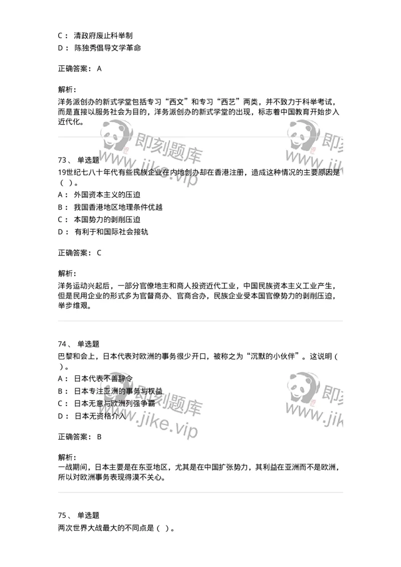 1221-2021年军队文职人员招聘考试《历史学》真题-137517_军队文职(1)_01.军队文职真题-专业课_（全）版本一（历年真题+章节练习+模拟题）_历史学(军队文职)_历年真题_题目+解析