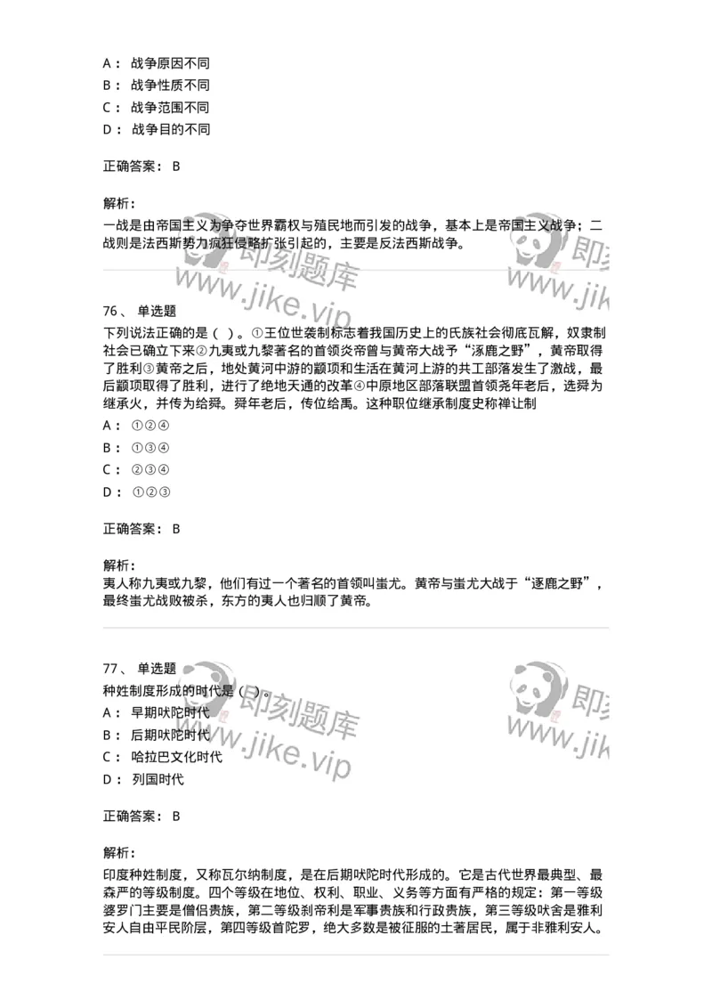 1221-2021年军队文职人员招聘考试《历史学》真题-137517_军队文职(1)_01.军队文职真题-专业课_（全）版本一（历年真题+章节练习+模拟题）_历史学(军队文职)_历年真题_题目+解析