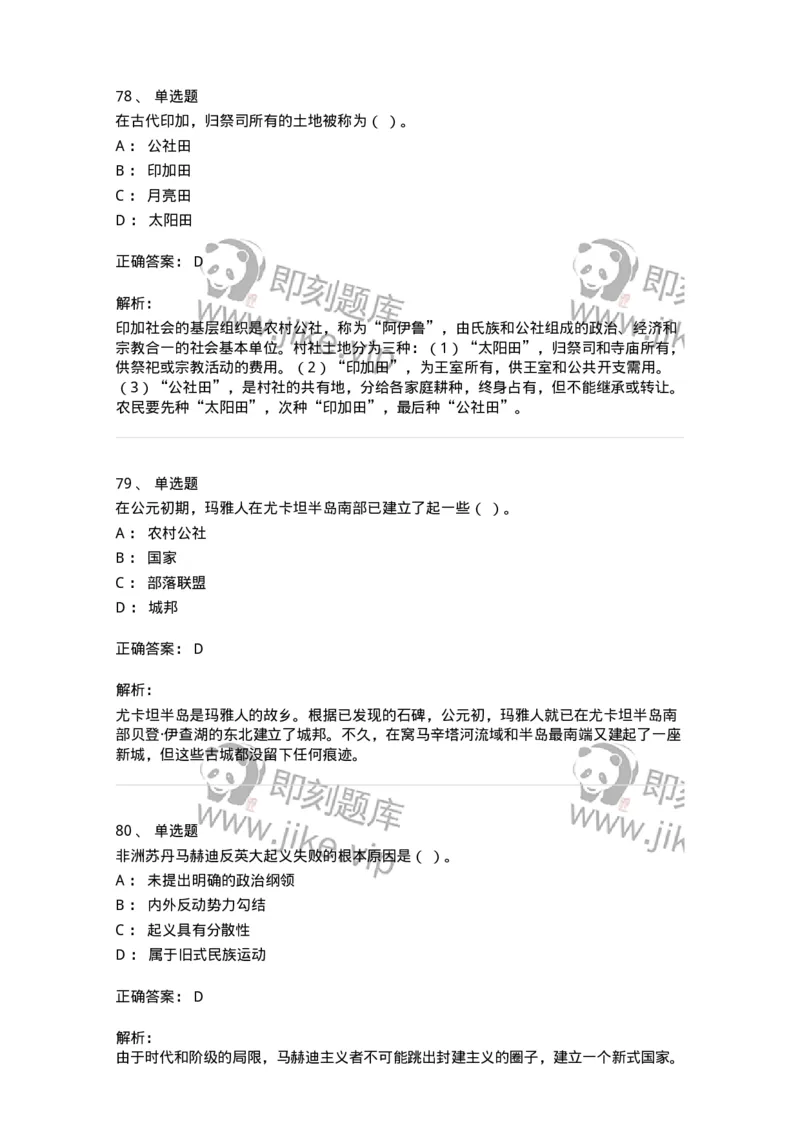 1221-2021年军队文职人员招聘考试《历史学》真题-137517_军队文职(1)_01.军队文职真题-专业课_（全）版本一（历年真题+章节练习+模拟题）_历史学(军队文职)_历年真题_题目+解析