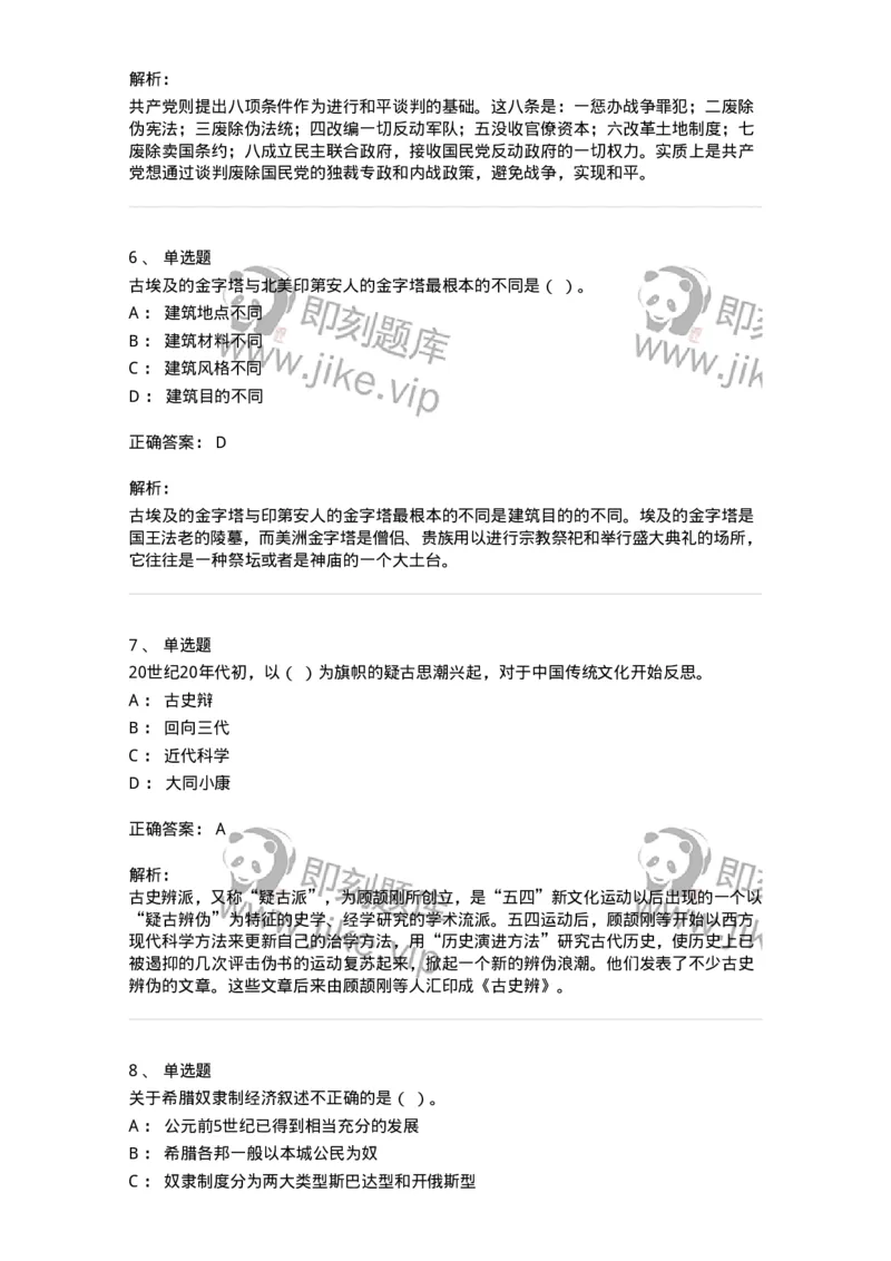 1221-2021年军队文职人员招聘考试《历史学》真题-137517_军队文职(1)_01.军队文职真题-专业课_（全）版本一（历年真题+章节练习+模拟题）_历史学(军队文职)_历年真题_题目+解析