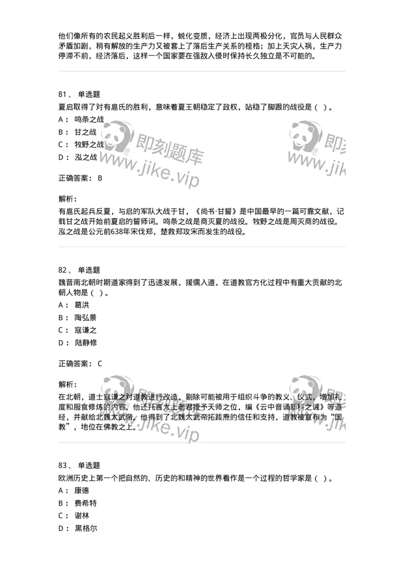 1221-2021年军队文职人员招聘考试《历史学》真题-137517_军队文职(1)_01.军队文职真题-专业课_（全）版本一（历年真题+章节练习+模拟题）_历史学(军队文职)_历年真题_题目+解析