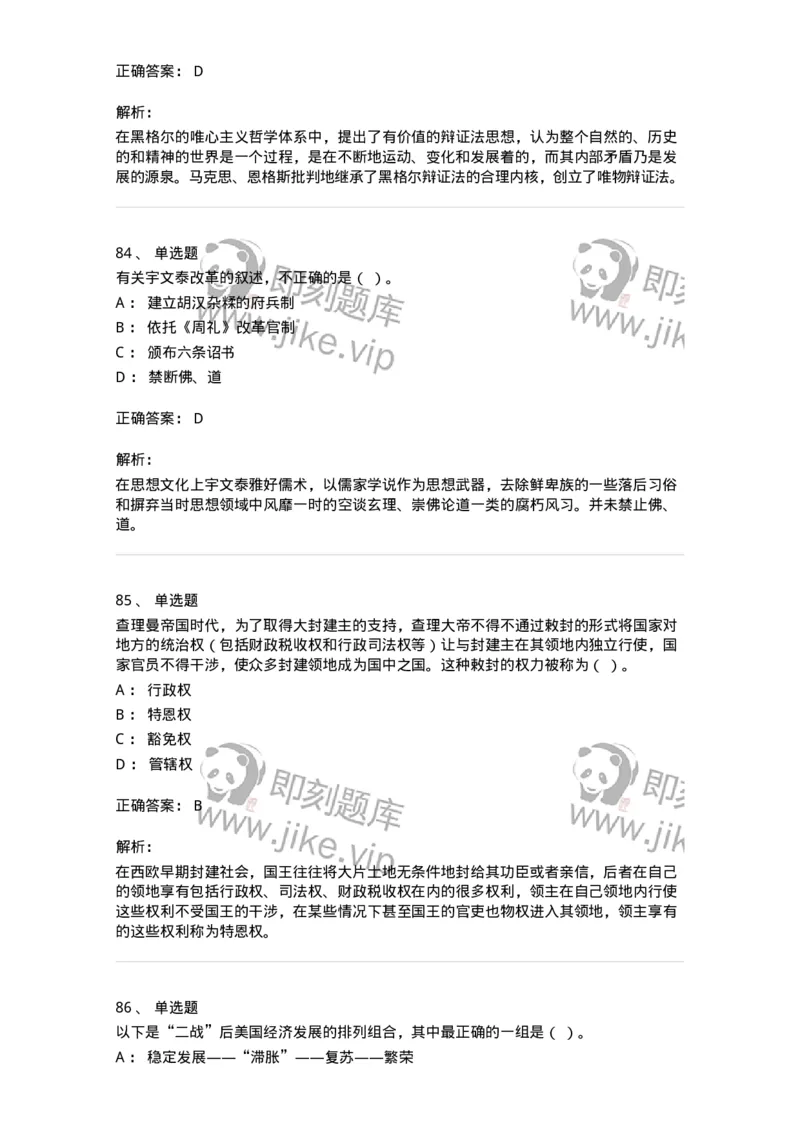 1221-2021年军队文职人员招聘考试《历史学》真题-137517_军队文职(1)_01.军队文职真题-专业课_（全）版本一（历年真题+章节练习+模拟题）_历史学(军队文职)_历年真题_题目+解析