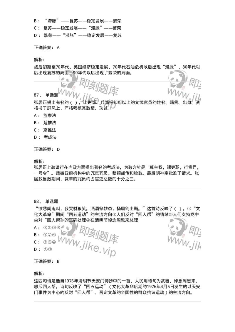 1221-2021年军队文职人员招聘考试《历史学》真题-137517_军队文职(1)_01.军队文职真题-专业课_（全）版本一（历年真题+章节练习+模拟题）_历史学(军队文职)_历年真题_题目+解析