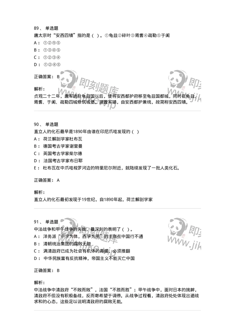 1221-2021年军队文职人员招聘考试《历史学》真题-137517_军队文职(1)_01.军队文职真题-专业课_（全）版本一（历年真题+章节练习+模拟题）_历史学(军队文职)_历年真题_题目+解析