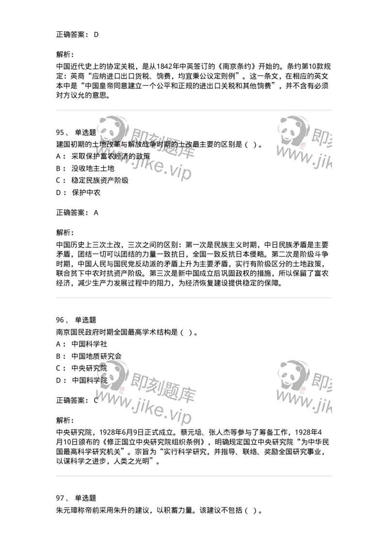 1221-2021年军队文职人员招聘考试《历史学》真题-137517_军队文职(1)_01.军队文职真题-专业课_（全）版本一（历年真题+章节练习+模拟题）_历史学(军队文职)_历年真题_题目+解析