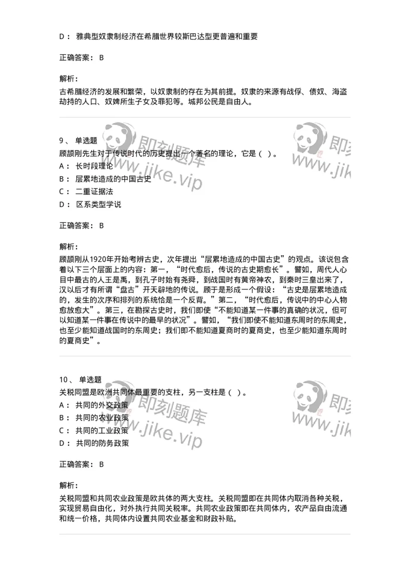 1221-2021年军队文职人员招聘考试《历史学》真题-137517_军队文职(1)_01.军队文职真题-专业课_（全）版本一（历年真题+章节练习+模拟题）_历史学(军队文职)_历年真题_题目+解析