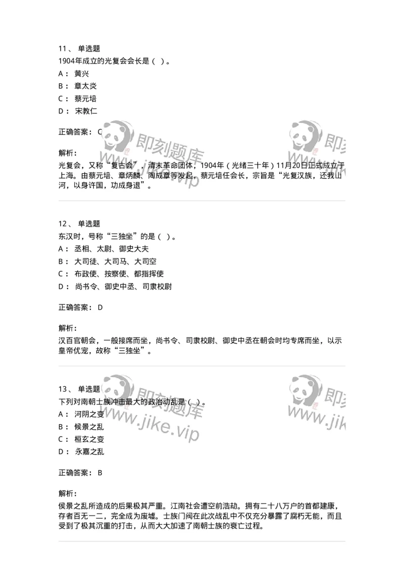1221-2021年军队文职人员招聘考试《历史学》真题-137517_军队文职(1)_01.军队文职真题-专业课_（全）版本一（历年真题+章节练习+模拟题）_历史学(军队文职)_历年真题_题目+解析